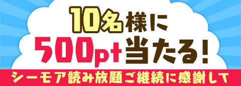 読み放題くじで運試し!