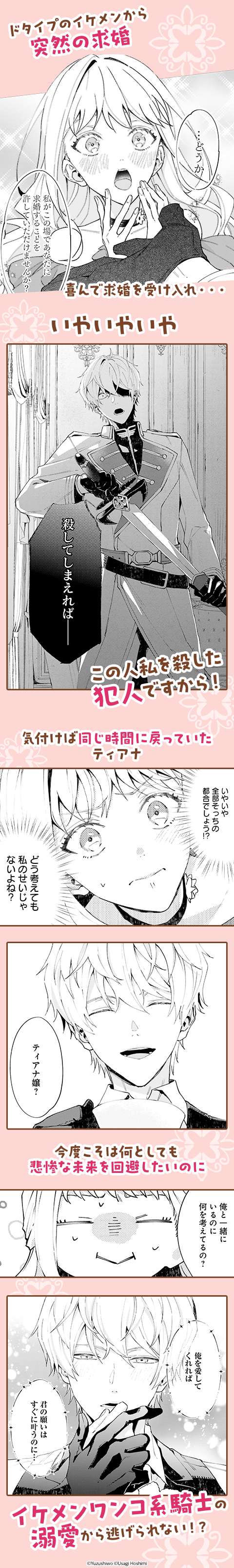 私を殺したワンコ系騎士様が、ヤンデレにジョブチェンジして今日も命を狙ってくる