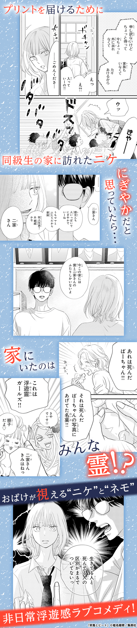 突風とビート