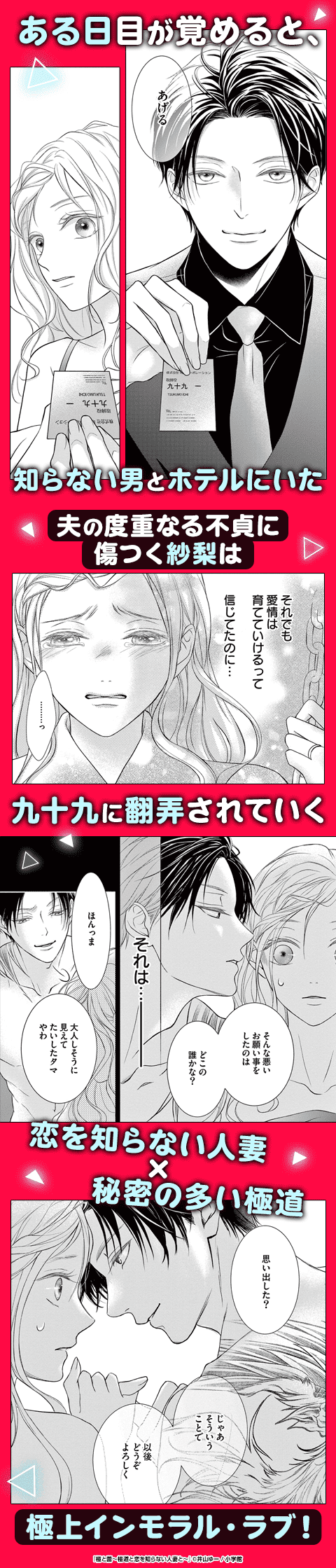 極と蕾～極道と恋を知らない人妻と～