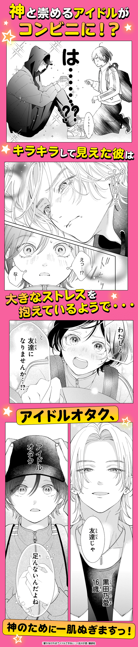 愛がなければアイドルできない