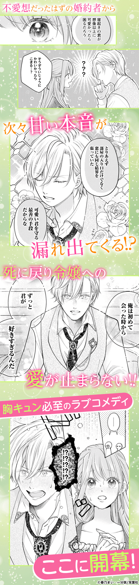 顔だけ聖女なのに、死に戻ったら冷酷だった公爵様の本音が甘すぎます！（コミック）