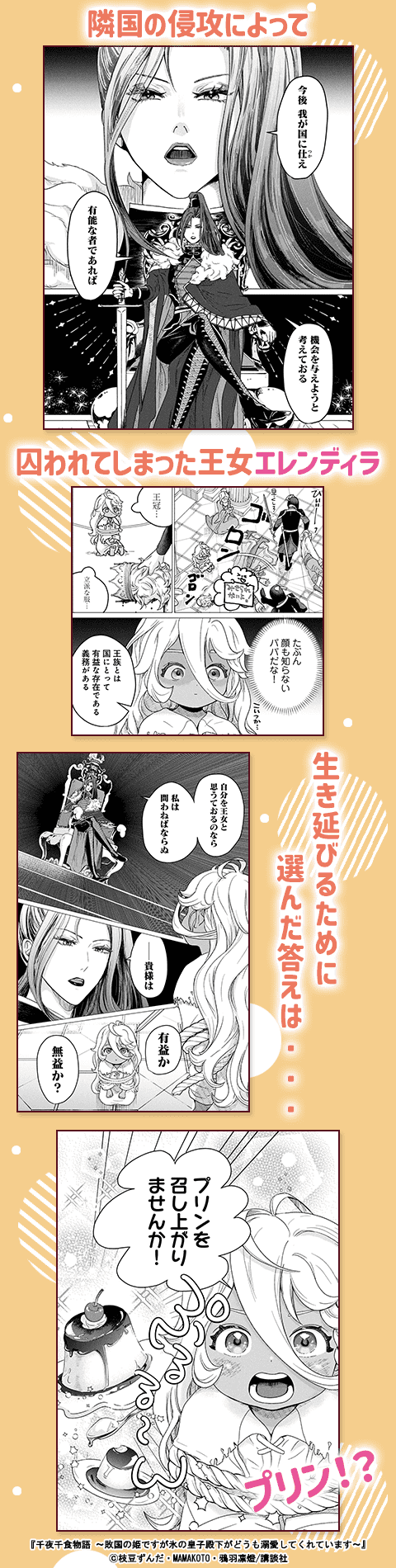 千夜千食物語 ～敗国の姫ですが氷の皇子殿下がどうも溺愛してくれています～