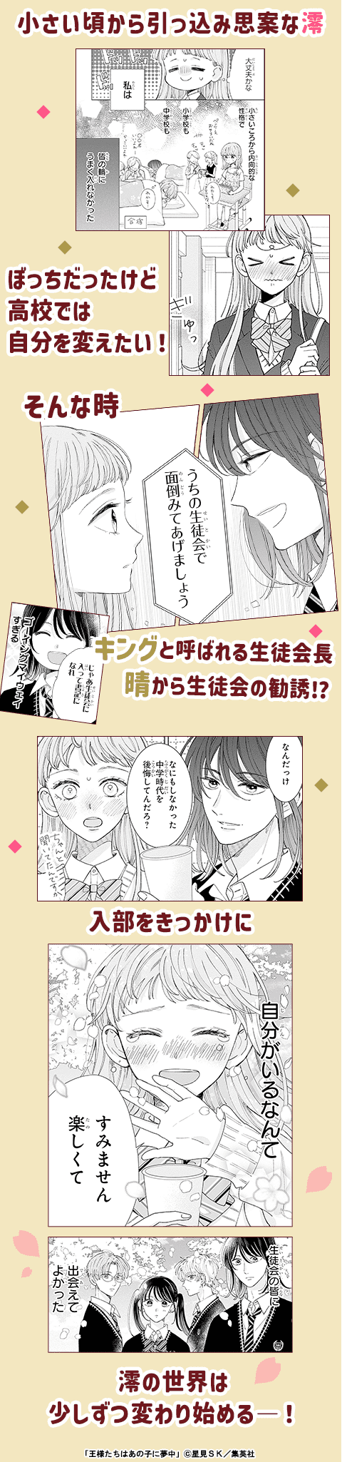 王様たちはあの子に夢中