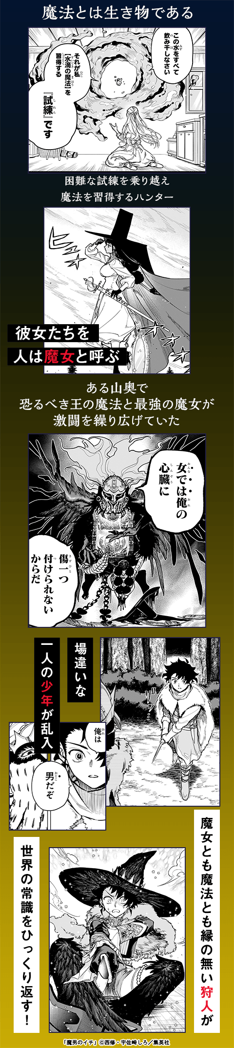 魔男のイチ