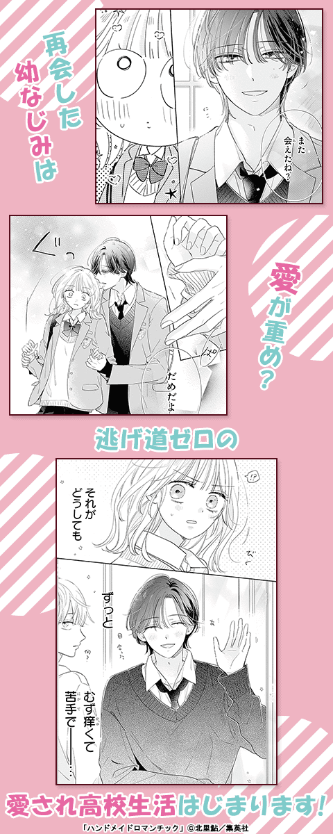 ハンドメイドロマンチック