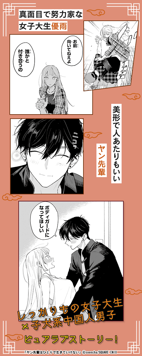 ヤン先輩はひとりで生きていけない【分冊版】
