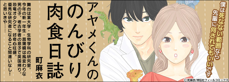 アヤメくんののんびり肉食日誌（17）【電子限定特典付】