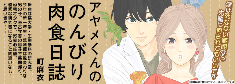 アヤメくんののんびり肉食日誌（17）【電子限定特典付】