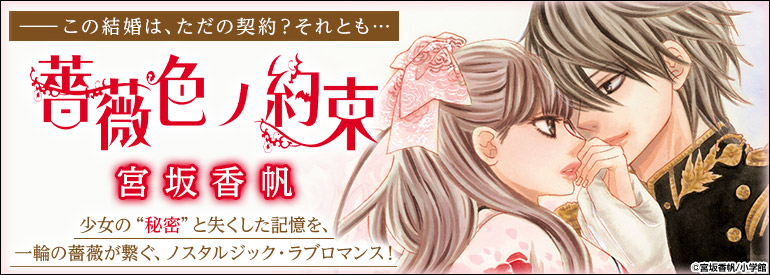 薔薇色ノ約束 12