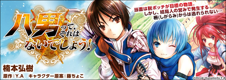 八男って、それはないでしょう！ 13