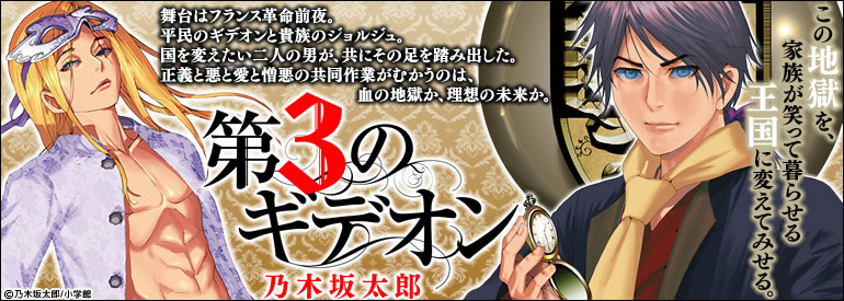 第3のギデオン 4【電子限定 乃木坂太郎フルカラーデジタル画集付き】