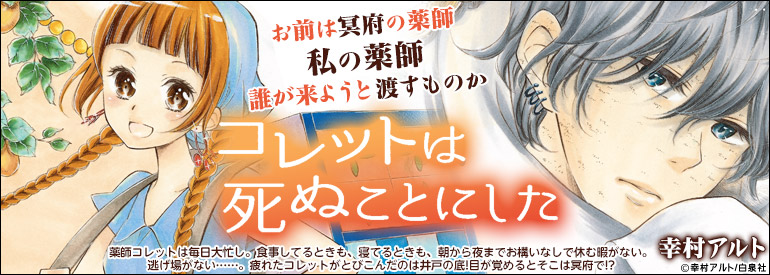 コレットは死ぬことにした【通常版】 20巻