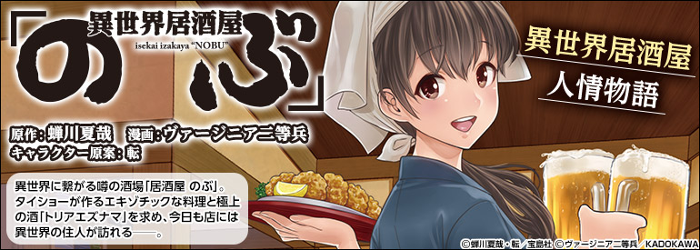異世界居酒屋「のぶ」(19)