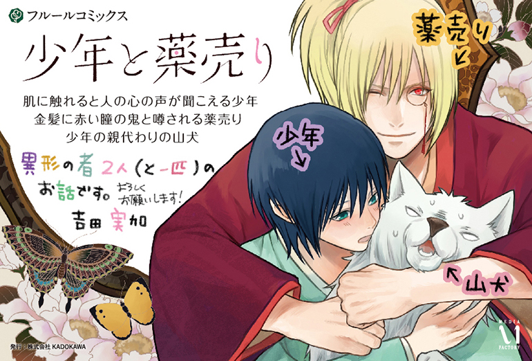 少年と薬売り【電子特典付き】