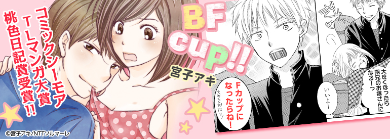BF cup!! 1巻