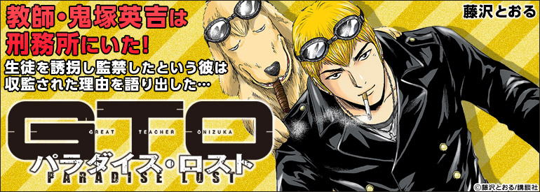 GTO パラダイス・ロスト（15）