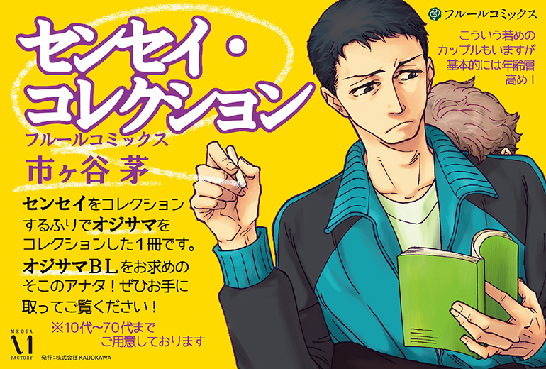 センセイ・コレクション【電子特典付き】