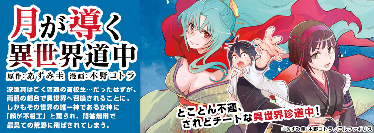 月が導く異世界道中15