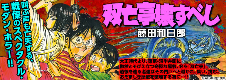 双亡亭壊すべし 18