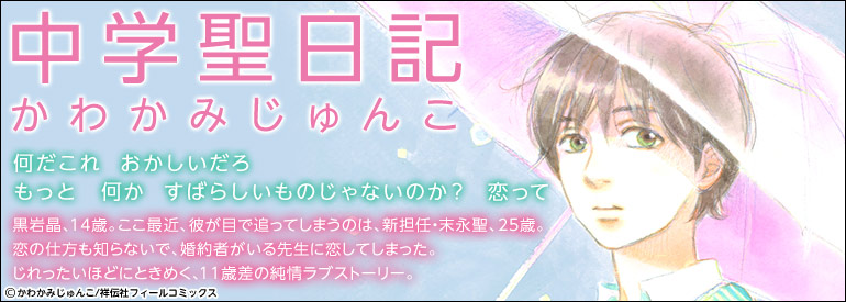 中学聖日記（6）【電子限定特典付】