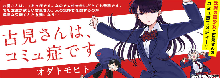 古見さんは、コミュ症です。 35