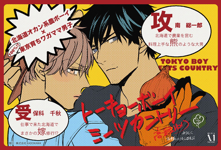 トーキョーボーイミーツカントリー【電子特典付き】