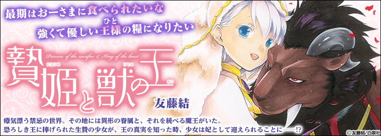 贄姫と獣の王【通常版】 12巻