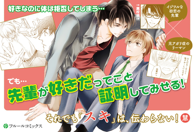 それでも「スキ」は、伝わらない！【電子特典付き】