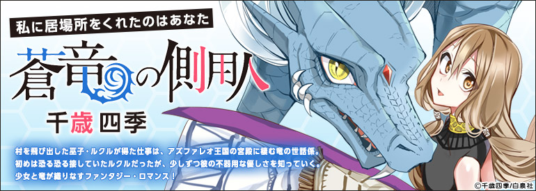 蒼竜の側用人【コミックシーモア限定おまけ付き】 7巻