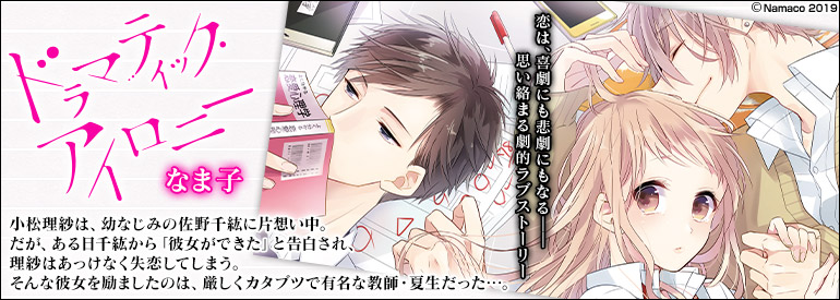 ドラマティック・アイロニー11