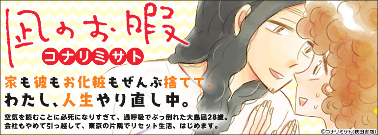 凪のお暇 11