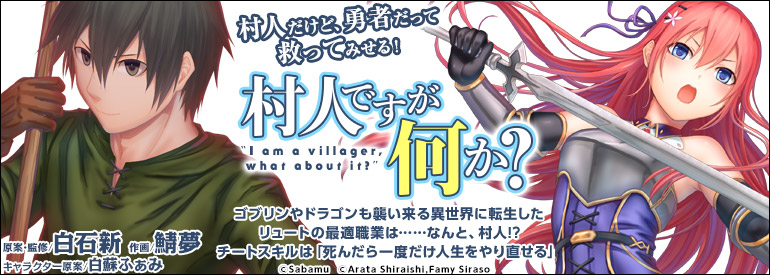 村人ですが何か？(14)