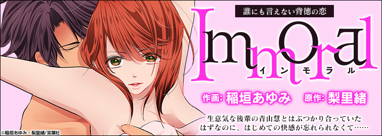 Immoral 20巻