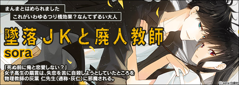 墜落JKと廃人教師【通常版】 12巻