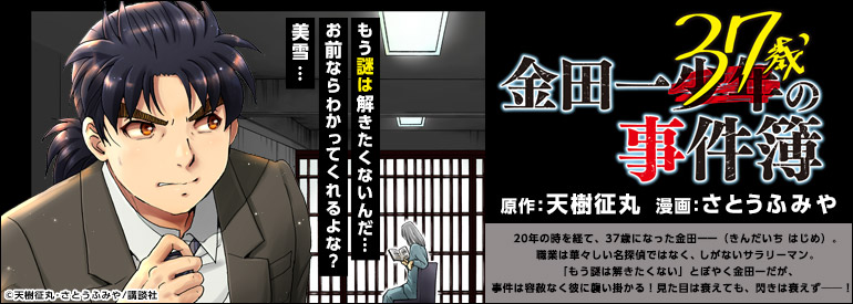 金田一37歳の事件簿（12）