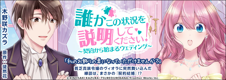 誰かこの状況を説明してください！ ～契約から始まるウェディング～ 6