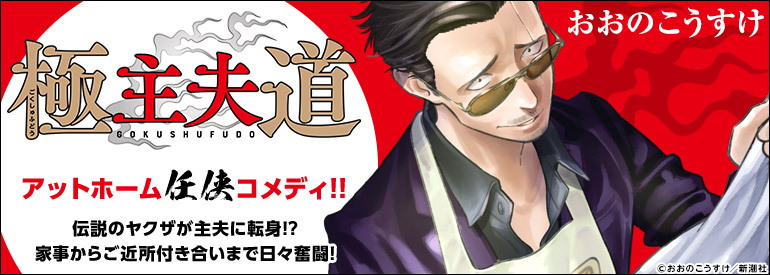 極主夫道 15巻