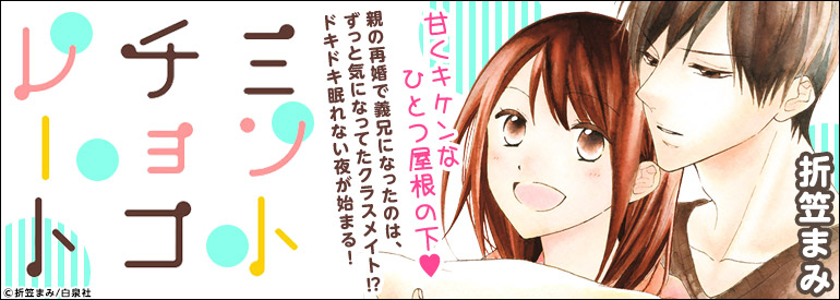ミントチョコレート【コミックシーモア限定描き下ろしおまけ付き】 13巻