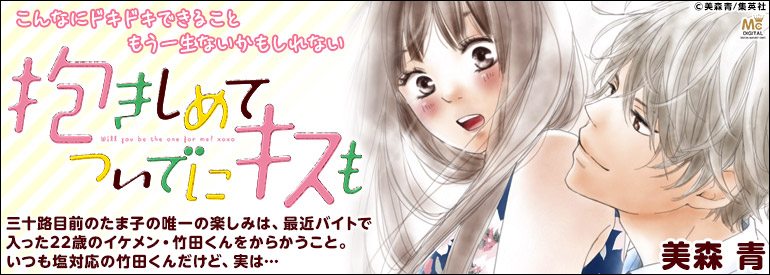 抱きしめて ついでにキスも 14