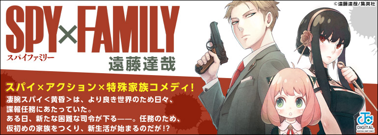 SPY×FAMILY 1