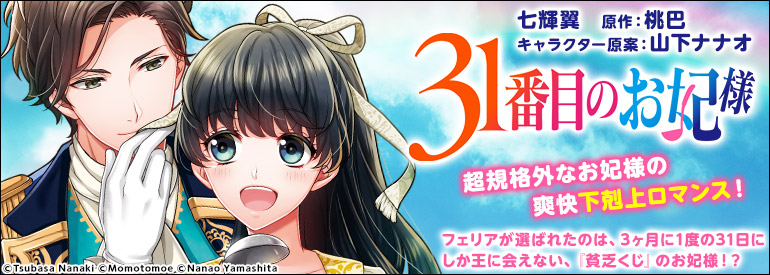 31番目のお妃様 7
