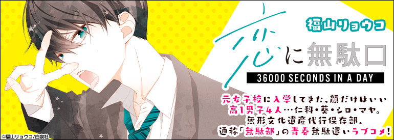 恋に無駄口【コミックシーモアおまけ付き】 12巻