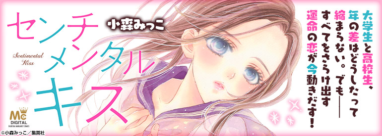 センチメンタル キス 2
