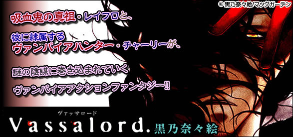 Vassalord. 1巻