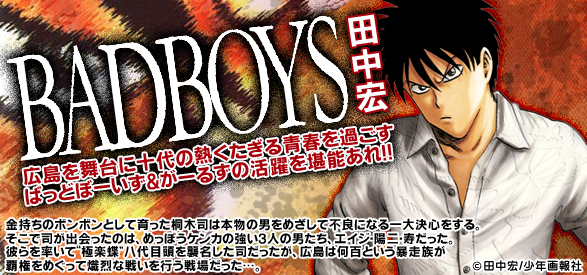 BADBOYS 8巻