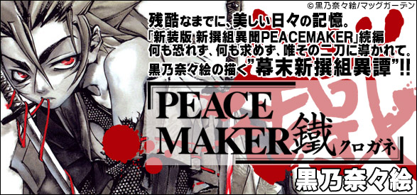 PEACE MAKER 鐵 3巻