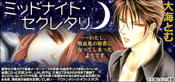 ミッドナイト・セクレタリ 1
