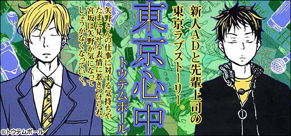 東京心中 第一部 1巻