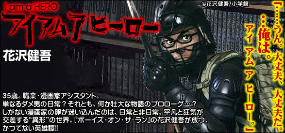 アイアムアヒーロー 17